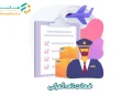 ضمانت نامه گمرکی - صندوق فن آسا