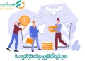 سرمایه‌ گذاری در استارتاپ‌ ها - صندوق فن آسا