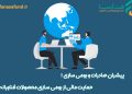 بومی سازی