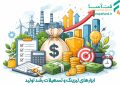 ابزارهای لیزینگ و تسهیلات رشد تولید - صندوق فن اسا