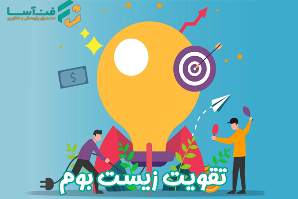 تقویت زیست بوم - صندوق فن اسا